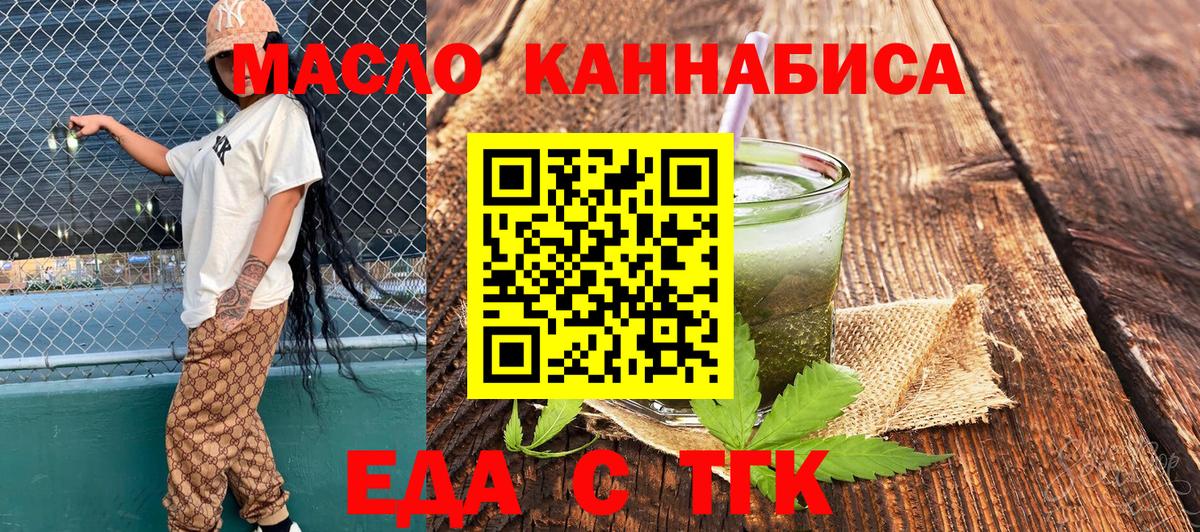 Еда ТГК марихуана  Вход с VPN  Звенигород 