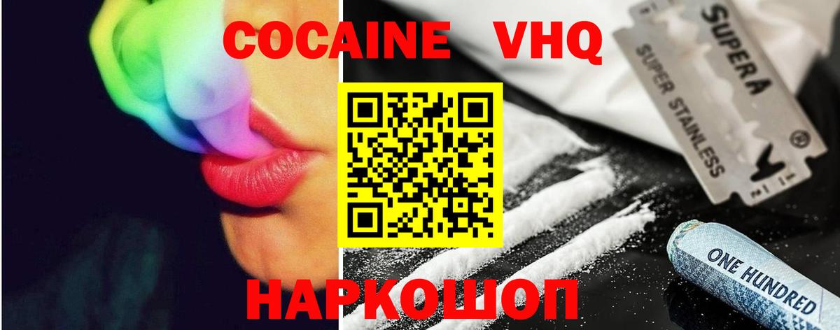 COCAIN FishScale  Вход с VPN  как найти закладки  Звенигород 