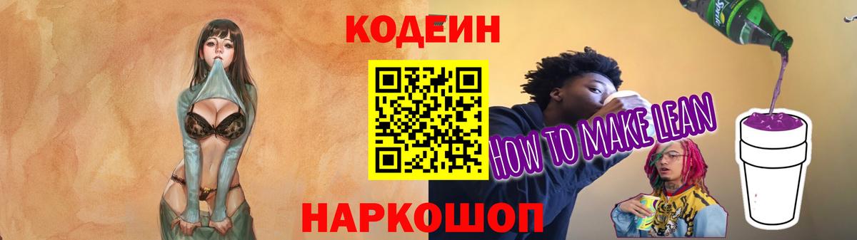 Codein Purple Drank Звенигород