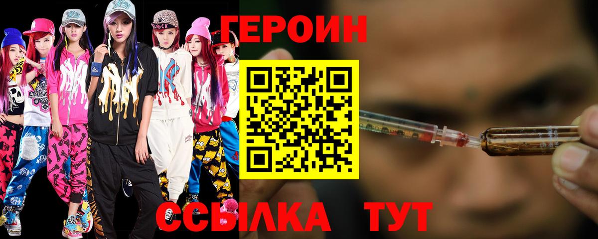 Героин гречка Звенигород