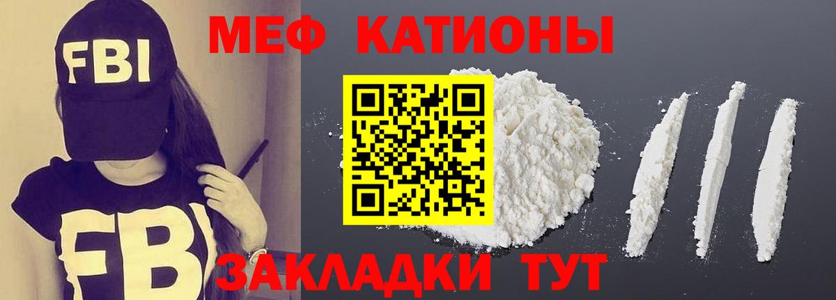 Меф мяу мяу мука Звенигород