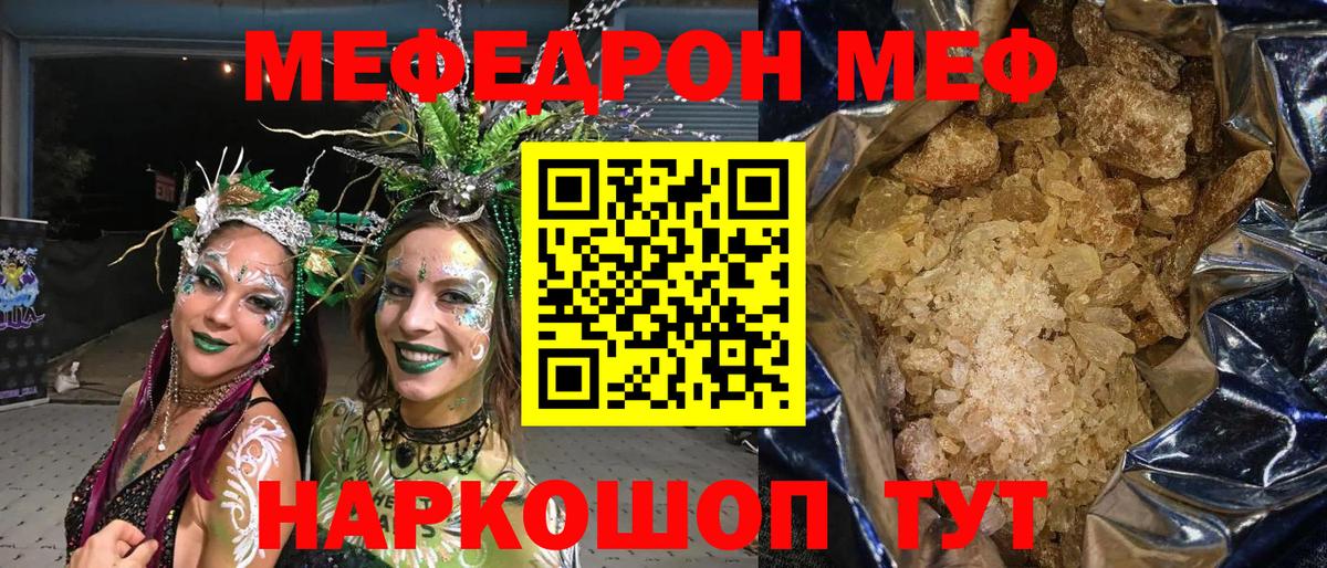 Меф  Меф кристаллы  Вход с VPN  Звенигород 
