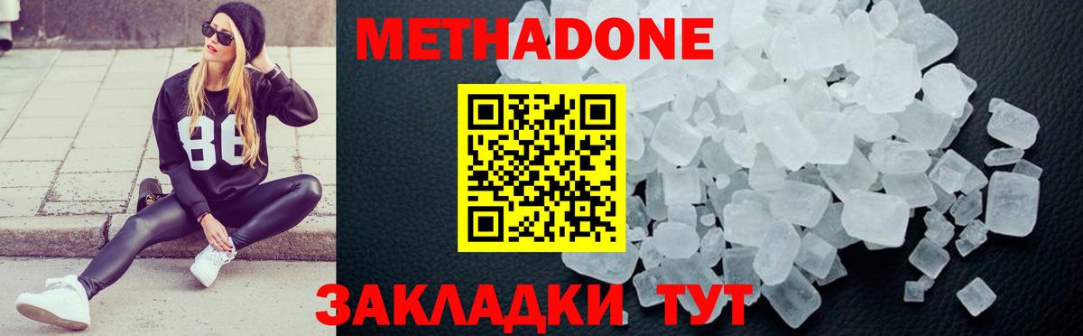 Метадон VHQ Звенигород